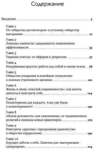 Книга Соловьёв А.: Эпоха выгорающих супергероев: Как саморазвитие превратилось в культ, а погоня за счастьем завела нас в тупик купить,NaN