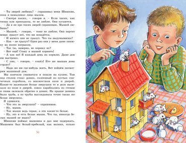 Книга Носов Н. Н.: Витя Малеев в школе и дома купить,NaN