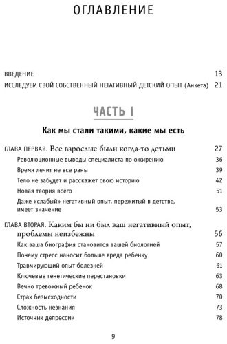 Книга Наказава Д.: Осколки детских травм. Почему мы болеем и как это остановить купить,NaN