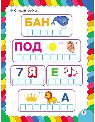 Книга Кашлев А. В., Поликашкина М. В.: Сборник развивающих заданий для детей 5-6 лет - ForteMarket Книга Кашлев А. В., Поликашкина М. В.: Сборник развивающих заданий для детей 5-6 лет купить,NaN
