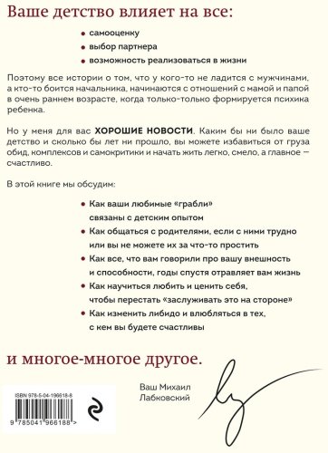 Книга Лабковский М.: Привет из детства. Вернуться в прошлое, чтобы стать счастливым в настоящем купить,NaN