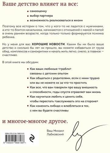 Книга Лабковский М.: Привет из детства. Вернуться в прошлое, чтобы стать счастливым в настоящем купить,NaN