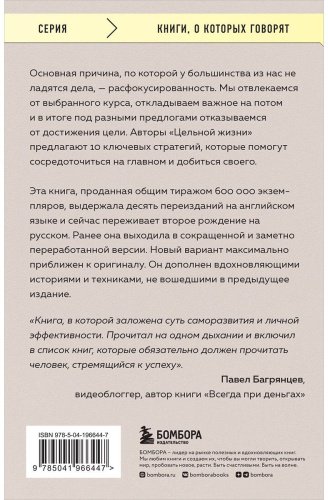 Книга Кэнфилд Дж., Хансен М. В., Хьюитт Л.: Цельная жизнь. Главные навыки для достижения ваших целей - ForteMarket Книга Кэнфилд Дж., Хансен М. В., Хьюитт Л.: Цельная жизнь. Главные навыки для достижения ваших целей купить,NaN