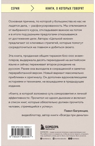Книга Кэнфилд Дж., Хансен М. В., Хьюитт Л.: Цельная жизнь. Главные навыки для достижения ваших целей - ForteMarket Книга Кэнфилд Дж., Хансен М. В., Хьюитт Л.: Цельная жизнь. Главные навыки для достижения ваших целей купить,NaN