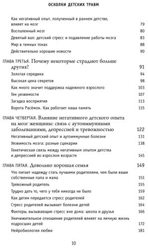 Книга Наказава Д.: Осколки детских травм. Почему мы болеем и как это остановить купить,NaN