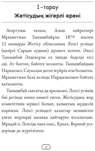 Книга Серікбол Хасан: Мұхаметжан Тынышбайұлы кім купить,NaN