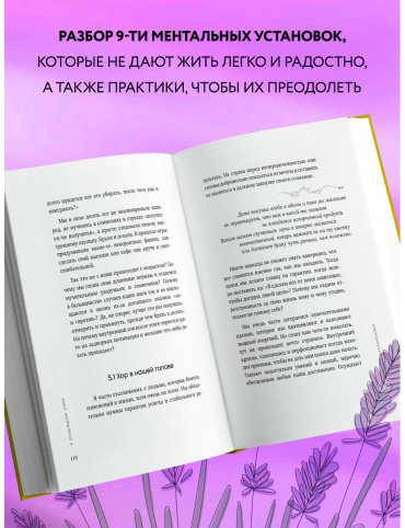 Книга Фурдман Ю.: Я разрешаю себе. 9 блоков, которые мешают чувствовать легкость и радость от жизни купить,NaN
