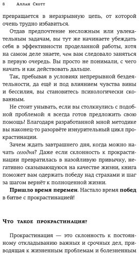 Книга Скотт Аллан: Прощай, лень! Как побороть прокрастинацию и начать все успевать купить,NaN