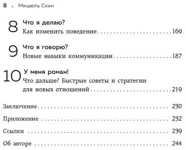 Книга Скин М.: Ты меня еще любишь? Как побороть неуверенность и зависимость от партнера, чтобы построить прочные теплые отношения купить,NaN