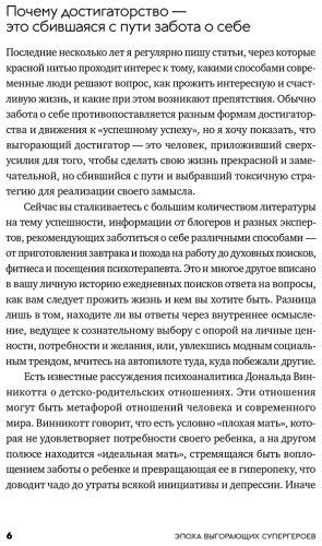Книга Соловьёв А.: Эпоха выгорающих супергероев: Как саморазвитие превратилось в культ, а погоня за счастьем завела нас в тупик купить,NaN