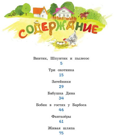 Книга Носов Н. Н.: Носов Н. Н.: Бобик в гостях у Барбоса купить,NaN