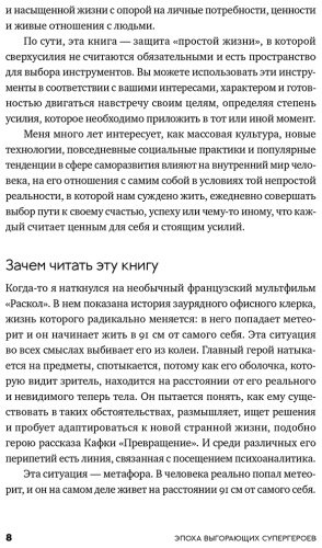 Книга Соловьёв А.: Эпоха выгорающих супергероев: Как саморазвитие превратилось в культ, а погоня за счастьем завела нас в тупик купить,NaN