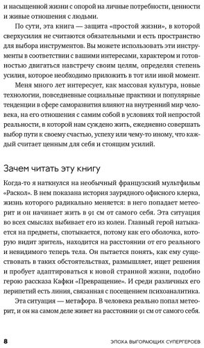 Книга Соловьёв А.: Эпоха выгорающих супергероев: Как саморазвитие превратилось в культ, а погоня за счастьем завела нас в тупик купить,NaN