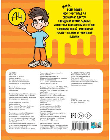 Книга Влад А4. Задания от Влада А4 (с наклейками) купить,NaN