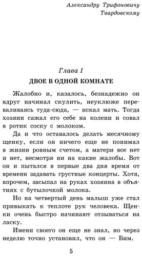 Книга Троепольский Г.: Белый Бим черное ухо купить,NaN