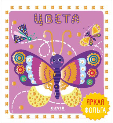 Книга Без автора: Мир первых слов. Цвета купить,NaN