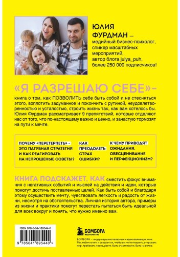 Книга Фурдман Ю.: Я разрешаю себе. 9 блоков, которые мешают чувствовать легкость и радость от жизни купить,NaN