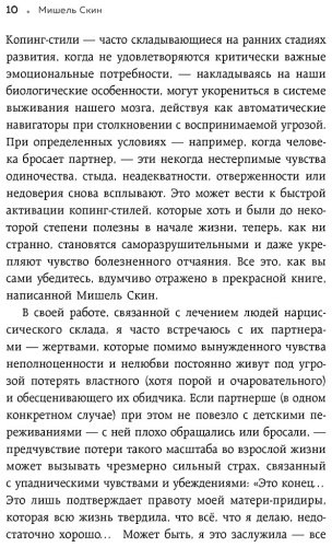 Книга Скин М.: Ты меня еще любишь? Как побороть неуверенность и зависимость от партнера, чтобы построить прочные теплые отношения купить,NaN