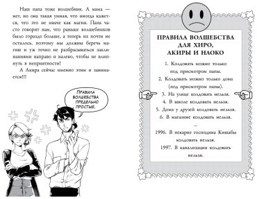 Книга Санчес А. К.: Сайонара, магия! Заклинание невидимости купить,NaN