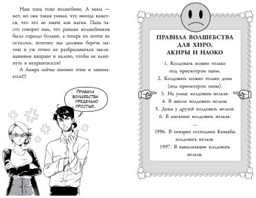 Книга Санчес А. К.: Сайонара, магия! Заклинание невидимости купить,NaN