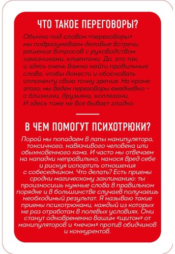 Книга Рызов И.: 79 психотрюков. Приемы в общении, которым не учат в школе купить,NaN