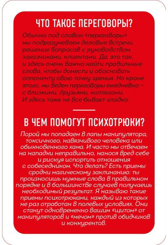 Книга Рызов И.: 79 психотрюков. Приемы в общении, которым не учат в школе купить,NaN
