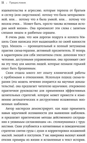 Книга Скин М.: Ты меня еще любишь? Как побороть неуверенность и зависимость от партнера, чтобы построить прочные теплые отношения купить,NaN