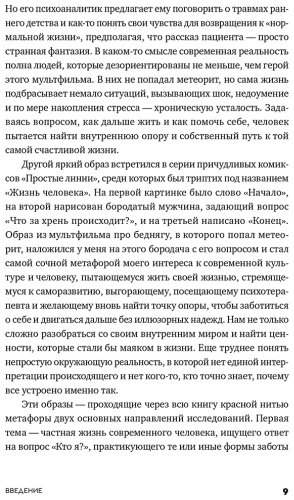Книга Соловьёв А.: Эпоха выгорающих супергероев: Как саморазвитие превратилось в культ, а погоня за счастьем завела нас в тупик купить,NaN