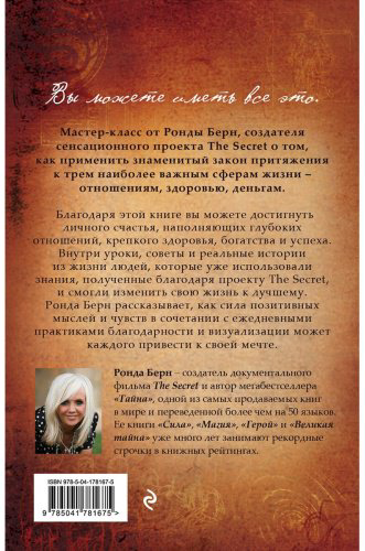 Книга Берн Р.: Тайна любви, здоровья и денег. Мастер-класс купить,NaN