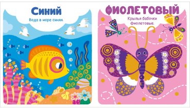 Книга Без автора: Мир первых слов. Цвета купить,NaN