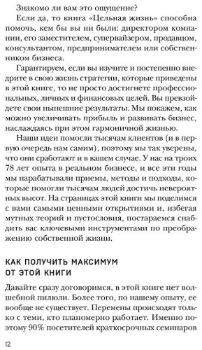 Книга Кэнфилд Дж., Хансен М. В., Хьюитт Л.: Цельная жизнь. Главные навыки для достижения ваших целей - ForteMarket Книга Кэнфилд Дж., Хансен М. В., Хьюитт Л.: Цельная жизнь. Главные навыки для достижения ваших целей купить,NaN