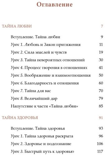 Книга Берн Р.: Тайна любви, здоровья и денег. Мастер-класс купить,NaN