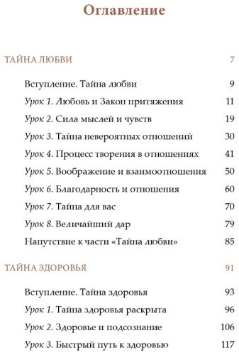 Книга Берн Р.: Тайна любви, здоровья и денег. Мастер-класс купить,NaN