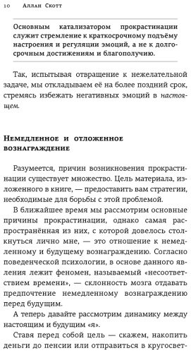 Книга Скотт Аллан: Прощай, лень! Как побороть прокрастинацию и начать все успевать купить,NaN