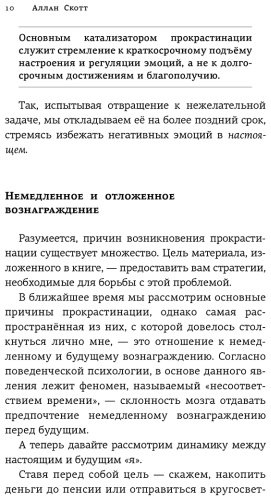 Книга Скотт Аллан: Прощай, лень! Как побороть прокрастинацию и начать все успевать купить,NaN