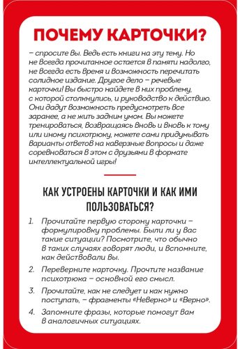Книга Рызов И.: 79 психотрюков. Приемы в общении, которым не учат в школе купить,NaN