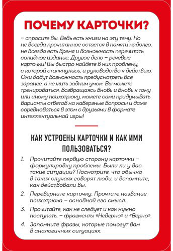 Книга Рызов И.: 79 психотрюков. Приемы в общении, которым не учат в школе купить,NaN
