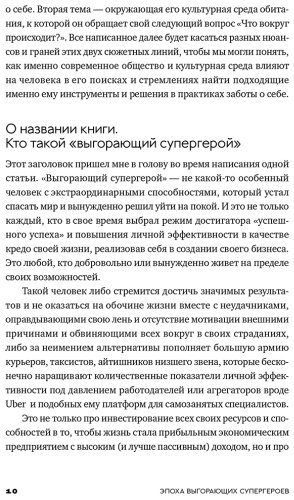 Книга Соловьёв А.: Эпоха выгорающих супергероев: Как саморазвитие превратилось в культ, а погоня за счастьем завела нас в тупик купить,NaN