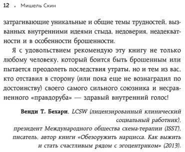Книга Скин М.: Ты меня еще любишь? Как побороть неуверенность и зависимость от партнера, чтобы построить прочные теплые отношения купить,NaN