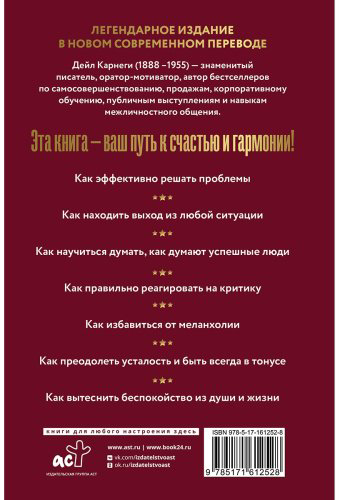Книга Карнеги Д.: Как перестать беспокоиться и начать жить купить,NaN