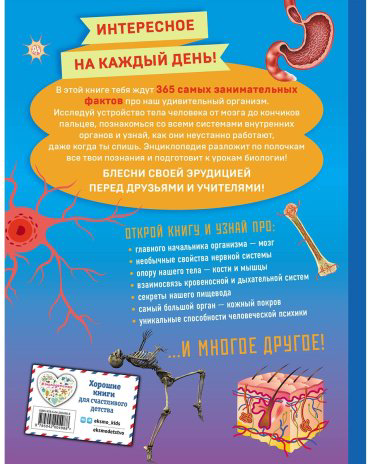 Книга Эксмо: Человек! 365 вещей, которые нужно знать про наше тело купить,NaN