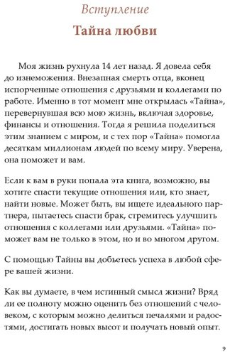 Книга Берн Р.: Тайна любви, здоровья и денег. Мастер-класс купить,NaN