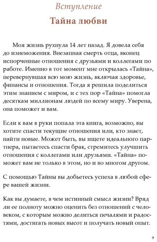 Книга Берн Р.: Тайна любви, здоровья и денег. Мастер-класс купить,NaN