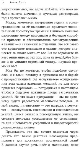 Книга Скотт Аллан: Прощай, лень! Как побороть прокрастинацию и начать все успевать купить,NaN