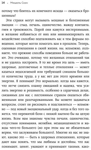 Книга Скин М.: Ты меня еще любишь? Как побороть неуверенность и зависимость от партнера, чтобы построить прочные теплые отношения купить,NaN