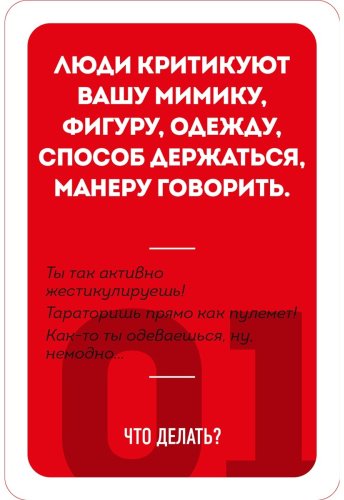 Книга Рызов И.: 79 психотрюков. Приемы в общении, которым не учат в школе купить,NaN