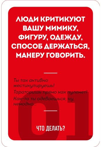 Книга Рызов И.: 79 психотрюков. Приемы в общении, которым не учат в школе купить,NaN