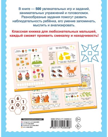 Книга Дмитриева В. Г.: 500 увлекательных заданий для малышей 5-7 лет купить,NaN