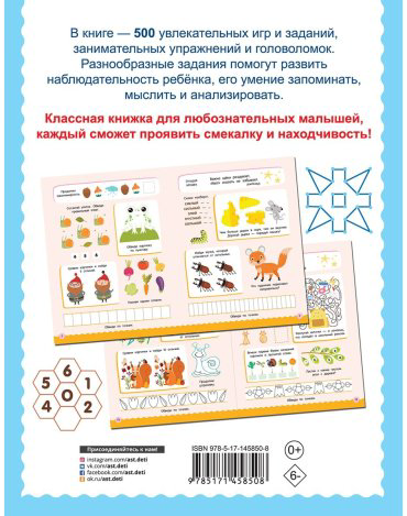 Книга Дмитриева В. Г.: 500 увлекательных заданий для малышей 5-7 лет купить,NaN