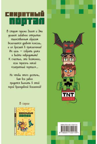 Книга Брисси П.: Секретный портал (выпуск 1) купить,NaN